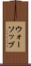 ウォーソップ Scroll
