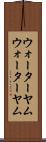 ウォーターヤム Scroll