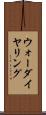 ウォーダイヤリング Scroll