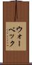 ウォーベック Scroll