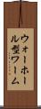 ウォーホール型ワーム Scroll