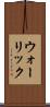 ウォーリック Scroll