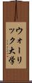 ウォーリック大学 Scroll