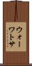 ウォーワトサ Scroll