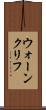 ウォーンクリフ Scroll