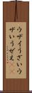 ウザイ Scroll
