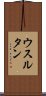 ウスルタン Scroll