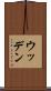 ウッデン Scroll