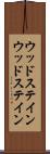 ウッドステイン Scroll