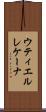 ウティエルレケーナ Scroll