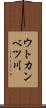 ウトカンベツ川 Scroll