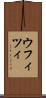ウフィツィ Scroll
