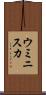 ウミニスカ Scroll