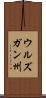ウルズガン州 Scroll