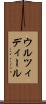 ウルツィディール Scroll
