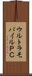 ウルトラモバイルＰＣ Scroll