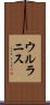 ウルラニス Scroll