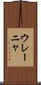 ウレーニャ Scroll
