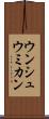 ウンシュウミカン Scroll