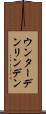 ウンター・デン・リンデン Scroll