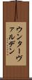 ウンターヴァルデン Scroll