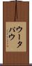 ウータパウ Scroll