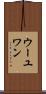 ウーユワン Scroll