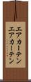 エアカーテン Scroll
