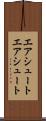エアシュート Scroll