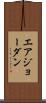 エアジョーダン Scroll