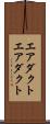 エアダクト Scroll