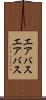 エアバス Scroll
