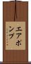 エア・ポンプ Scroll