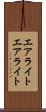 エアライト Scroll