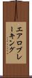 エアロブレーキング Scroll