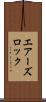 エアーズロック Scroll