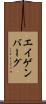 エイゲンバーグ Scroll