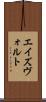 エイズヴォルト Scroll