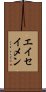 Eiseimen Scroll