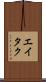 Eitaku Scroll