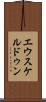 エウスケルドゥン Scroll
