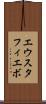エウスタフィエボ Scroll