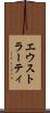 エウストラーティ Scroll