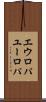 エウロパ Scroll