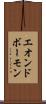 エオンドボーモン Scroll