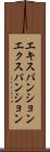 エキスパンション Scroll