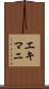 エキマニ Scroll