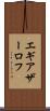 エギアザーロフ Scroll