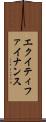 エクイティファイナンス Scroll