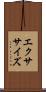 エクササイズ Scroll